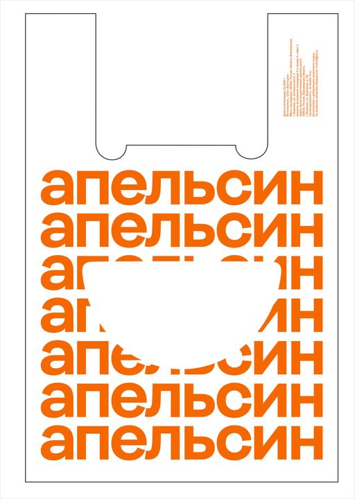 Пакет «Майка» — Апельсин, 40×60 см