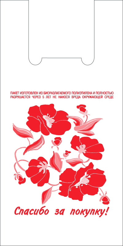 Пакет «майка» с типовым рисунком «Маки»