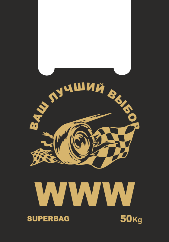 Пакет «майка» с типовым рисунком «WWW»